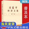 【任選】2025新版 習(xí)近平生態(tài)文明文選 第一卷 普及本 大字本 中央文獻(xiàn)出版社 習(xí)近平生態(tài)文明文選 第一卷 普及本 曬單實拍圖