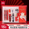 得力（deli）心想試成考試套裝15件套 考試中高考專(zhuān)用中性筆套尺2B自動(dòng)鉛筆橡皮 金榜題名中高考加油SG207 曬單實(shí)拍圖