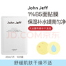 John JeffB5面膜補水保濕提亮膚色淡黃氣天絲膜布姐夫10片 曬單實(shí)拍圖