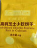 爺爺的農場寶寶零食小軟餅干牛乳磨牙棒夾心米餅蝦片兒童零食 【加鈣+維D】高鈣芝士小軟餅60g 曬單實拍圖