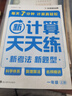 學(xué)而思 數學(xué)計算天天練 語(yǔ)文字詞句基礎天天練 小學(xué)一二三四五六年級上冊下冊人教北師蘇教部編通用版教材-CB 計算天天練（2025版） 一年級上 曬單實(shí)拍圖