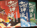 少年讀中國神話 每個神話都代表了一個歷史階段 每個故事都對應了一個時代的認知和文明 反映了中華民族文明的發(fā)展歷程 曬單實拍圖