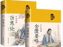 全2冊(cè) 金匱要略+傷寒論 彩色圖解中醫(yī)名著養(yǎng)生書(shū)籍中醫(yī)理論基礎(chǔ) 曬單實(shí)拍圖