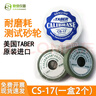 Z.jia美國TABER砂輪CALIBRADE H-18 CS-10 CS-17 CS-10F磨耗橡膠磨輪 CS-10 砂輪兩個(gè) 曬單實(shí)拍圖
