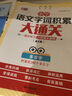 小學(xué)語(yǔ)文字詞積累大通關(guān)(全6冊)多音字 形近字 量詞 重疊詞 近反義詞 成語(yǔ) 1～6年級通用 打 曬單實(shí)拍圖