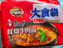 康師傅 方便面 大食袋紅燒牛肉面五連包145g*5 泡面袋裝速食 方便食品 曬單實拍圖