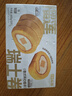 七鮮私廚貓山王榴蓮瑞士卷8片480g【榴蓮25%】蛋糕早餐點(diǎn)心糕點(diǎn)下午茶零食 曬單實(shí)拍圖