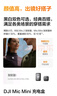 大疆 DJI Mic Mini 迷你無線高品音質(zhì) 降噪領(lǐng)夾麥克風(fēng) 戶外采訪直播vlog手機相機原聲級紐扣式收音麥 【安卓+蘋果15/16系列+相機】一拖一 曬單實拍圖