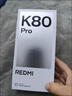 小米 REDMI K80 Pro 國家補(bǔ)貼 驍龍8至尊版 2K新國屏 全焦段影像 澎湃OS 16GB+1TB 山巒青 紅米5G手機(jī) 曬單實(shí)拍圖
