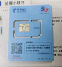 中國電信流量卡19元【選靚號】全國通用長期5G手機卡電話卡學(xué)生純上網(wǎng)終身非無限永久 曬單實拍圖