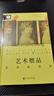 藝術贗品：欲望的誘餌 索恩 [德]胡貝圖斯·布廷（Hubertus Butin）/著 吳寧/譯 社會科學文獻出版社 曬單實拍圖