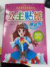公主換裝秀貼紙書（全10冊）卡通公主換裝秀貼紙書手工專注力練習動手動腦貼貼畫兒童禮物 曬單實拍圖