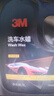 3M洗車液水蠟專用強(qiáng)力去污高泡沫免擦濃縮型洗車泡沫清洗劑PA壺可用 曬單實(shí)拍圖