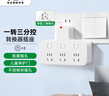 公牛（BULL）轉換插頭/品字形一轉三插座/無(wú)線(xiàn)轉換插座/電源轉換器 適用臥室、廚房 3位分控開(kāi)關(guān)插座  曬單實(shí)拍圖