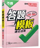 萬(wàn)唯初中小四門(mén)歷史+道法速用答題模板知識點(diǎn)記背速記七八九年級速記背記 曬單實(shí)拍圖