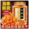 草木方 桂圓干510g 無(wú)核免剝桂圓肉 新貨特級(jí) 福建莆田龍眼肉干貨即食 曬單實(shí)拍圖
