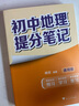 初中地理提分筆記 地理 峰閱萬卷教研組張雪峰初中提分筆記 快速提分 突破重點難點 緊跟命題方向 中考考點大全重點難點歸納突破初中總復習中考總復習輔導書 張雪峰推薦 曬單實拍圖