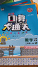 53小學(xué)口算大通關(guān) 數(shù)學(xué) 二年級上冊 RJ 人教版 2025秋季 含參考答案 曬單實(shí)拍圖