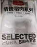1號會員店 精品去皮豬五花肉片2.4斤 生鮮豬肉韓式烤肉火鍋燒烤食材 曬單實拍圖