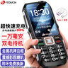 天語(yǔ)（K-TOUCH）Q7超級(jí)快充老年人手機(jī)5000毫安電池4G全網(wǎng)通三防超長(zhǎng)待機(jī)大聲音大屏老年人專用功能按鍵機(jī) 烏木黑 曬單實(shí)拍圖