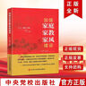 正版現(xiàn)貨 加強(qiáng)家庭家教家風(fēng)建設(shè)--根據(jù)習(xí)近平總書記在中共共產(chǎn)黨第二十次全國代表大會上的報告編寫 曬單實(shí)拍圖