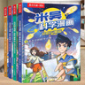 米吳科學漫畫書第一二三四五六七輯全套1-25-28冊 奇妙萬象篇少兒童漫畫科學禮盒6-7-8-9-10-12歲小學生課外書兒童科普讀物樂樂趣動漫童書科學書籍米無米屋阿基米吳趣味物理化學啟蒙圖書 【28 曬單實拍圖