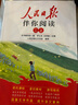 [官方指定正版] 人民日報伴你閱讀二年級上冊 小學語文寫作素材優(yōu)美句子積累金句閱讀理解專項訓練書閱讀能力訓練 品鑒文學作品 提升語文素養(yǎng) 提高寫作能力 曬單實拍圖