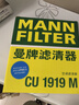 曼牌（MANNFILTER）空調(diào)濾清器空調(diào)濾芯CU1919M卡羅拉雷凌凱美瑞漢蘭達(dá)逸致RAV4銳志 曬單實(shí)拍圖
