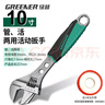 綠林（GREENER）活動(dòng)扳手多功能家用萬(wàn)能活絡(luò)扳10寸開(kāi)口衛(wèi)浴扳子活口板手 曬單實(shí)拍圖