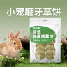 源物派兔子倉鼠荷蘭豬提摩西草餅送禮零食草棒磨牙精選高纖維 7個/盒 曬單實拍圖