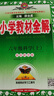 小學教材全解 六年級科學上 教科版 2025秋 薛金星 同步課本 教材解讀 掃碼課堂 曬單實拍圖