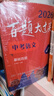 2026百題大過(guò)關(guān)中考語(yǔ)文百題套裝（全3冊） 曬單實(shí)拍圖