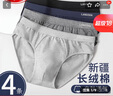 浪莎內(nèi)褲男三角7A級抑菌男士舒適棉質(zhì)透氣三角褲4條 曬單實拍圖