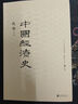 中國經(jīng)濟(jì)史(新版) 錢穆中國經(jīng)濟(jì)專題史，林毅夫作序推薦 剖析歷代政治得失經(jīng)濟(jì)根柢，把握五千年來中國經(jīng)濟(jì)史脈。 曬單實(shí)拍圖