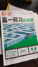【官方正品】萬唯新高一騰遠高一預(yù)習(xí)視頻課暑假必修一2026版高中高一上冊必修一暑假初中升高中銜接2025秋教材萬唯人教版萬維新預(yù)習(xí)筆記高一提前學(xué)必修1 【6本套】語數(shù)英物化生 曬單實拍圖