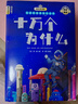 快樂(lè )讀書(shū)吧四年級下冊同步語(yǔ)文教材（全4冊）十萬(wàn)個(gè)為什么+看看我們的地球+灰塵的旅行+人類(lèi)起源的演化過(guò)程爺爺的爺爺哪里來(lái)小學(xué)教輔課外必讀書(shū)目經(jīng)典文學(xué)名著(zhù)有聲伴讀贈送閱讀考點(diǎn)練習冊 曬單實(shí)拍圖
