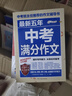 最新五年中考滿(mǎn)分作文/中考作文輔導書(shū)七八九年級作文技巧與提升 曬單實(shí)拍圖