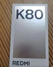 小米 REDMI K80 國家補貼 第三代驍龍 8 6550mAh大電池 澎湃OS 雪巖白 12GB+256GB 紅米5G手機 曬單實拍圖