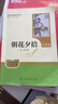 七年級上冊必讀名著(zhù)（人教版）：朝花夕拾+西游記 人民教育出版社人教版名著(zhù)閱讀課程化叢書(shū) 初中初一語(yǔ)文教科書(shū)配套書(shū)目 從教學(xué)角度講解名著(zhù)含閱讀筆記本提供測評指導幫助提升整本書(shū)閱讀能力 曬單實(shí)拍圖