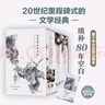 芬尼根的守靈夜（精裝三冊）全譯注釋本 喬伊斯巔峰巨作 20世紀(jì)難以逾越的經(jīng)典 41856條注釋 一部神秘的“黑夜之書” 與“白晝之書”《尤利西斯》并肩的世界文學(xué)經(jīng)典 曬單實拍圖
