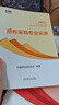 【現(xiàn)貨立發(fā)】2025招標(biāo)采購人員專業(yè)能力評價輔導(dǎo)教材 招標(biāo)師計(jì)劃社官方正版教材初級中級自選（招標(biāo)采購專業(yè)實(shí)務(wù)+項(xiàng)目管理+合理管理+專業(yè)理論與法律基礎(chǔ)） 中級全科4本套 曬單實(shí)拍圖