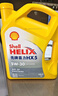 殼牌（Shell）機油合成技術機油5w-30(5w30) API SP級 4L 黃殼HX5 京東養(yǎng)車 曬單實拍圖