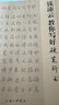 錢(qián)沛云教你寫(xiě)好硬筆行書(shū) 曬單實(shí)拍圖