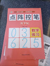 數(shù)字描紅本幼兒園初學點陣描寫運筆練習寫字本兒童2-6歲控筆訓練 數(shù)字點陣描紅本【48頁/加厚紙】 曬單實拍圖