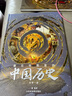 藏在地圖里的中國歷史（精裝2冊）小學(xué)生課外閱讀書籍7-10-14歲科普百科兒童繪本寫給兒童的趣味中國歷史故事地圖集贈2張地理學(xué)習(xí)地圖+1米漢字與文明白描長卷課外書漫畫書【北斗史地】省錢卡 曬單實拍圖