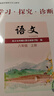 【京東物流 送貨上門】2026第16版 學(xué)探診 北京西城學(xué)習(xí)探究診斷七八九年級(jí)上冊(cè)下冊(cè) 初中7 8 9年級(jí)語(yǔ)文數(shù)學(xué) 英語(yǔ)物理化學(xué)生物歷史地理道法 八年級(jí)上冊(cè)語(yǔ)文第16版 曬單實(shí)拍圖