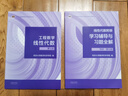 【官方店+可選】高等數(shù)學同濟第八版 高數(shù)教材練習題習題冊同步輔導 線性代數(shù)同濟七版 概率論浙大五版 線性代數(shù)教材+附冊學習輔導與習題全解 同濟七版 曬單實拍圖