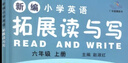 廣州版新編小學(xué)英語(yǔ)拓展讀與寫(xiě) 四年級五年級六年級上冊下冊 456年級 趙淑紅主編 小學(xué)英語(yǔ)拓展讀與寫(xiě)六年級上冊 廣州版 曬單實(shí)拍圖