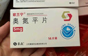 [歐蘭寧] 奧氮平片5mg*14片/盒 曬單實拍圖