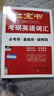 2026考研英語紅寶書詞匯（必考詞+基礎(chǔ)詞+超綱詞）套裝共6冊(cè) + 記憶規(guī)劃表 + 遮擋記 曬單實(shí)拍圖